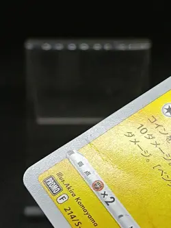 Mischievous Pichu 214/S-P Promo Japanese Pokemon Card - Image 5