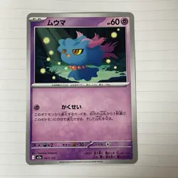 Misdreavus 067/193 MEGA Dream ex NM Japanese Pokemon Card TCG - Image 1