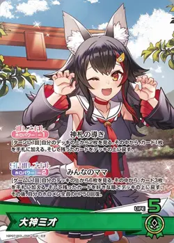 Hololive Card Game hBP07-003 Ookami Mio OSR Diva Fever Japanese Vtuber NM - Image 1