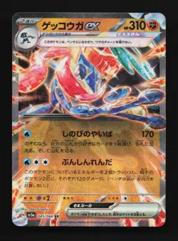 Greninja ex 045/066 NM Crimson Haze Japanese Pokemon Card TCG - Image 1