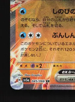 Greninja ex 045/066 NM Crimson Haze Japanese Pokemon Card TCG - Image 2