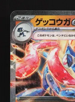 Greninja ex 045/066 NM Crimson Haze Japanese Pokemon Card TCG - Image 4