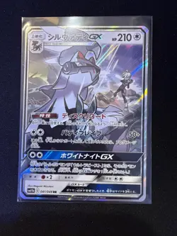 Japanese Pokemon Card - Silvally GX RR Dream League 041/049 - Mint/ Near Mint - Image 1