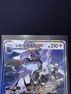 Japanese Pokemon Card - Silvally GX RR Dream League 041/049 - Mint/ Near Mint - Image 2