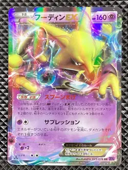 Alakazam ex 023/078 RR Awakening Psychic King 2016 XY10 Pokemon Card Japanese - Image 1