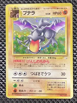 Aerodactyl 142 Holo Old Back Fossile Set 1997 Pokemon Card Japanese - Image 1