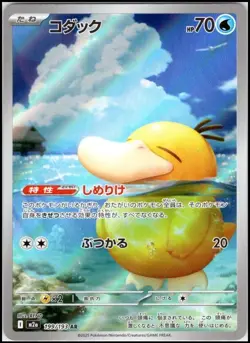 PSYDUCK 199/193 ART RARE M2A MEGA DREAM EX JAPANESE POKEMON NEAR MINT - Image 1