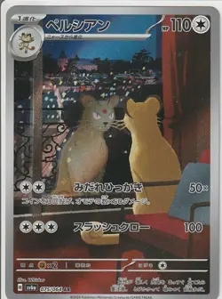 Persian AR 075/064 Night Wanderer sv6a Pokemon Card Japanese Scarlet & Violet NM - Image 1