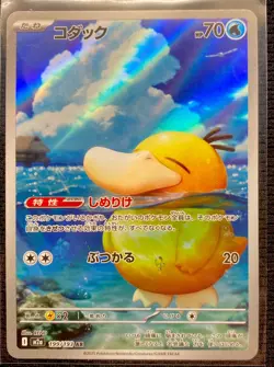 POKEMONN Japanese Psyduck 199/193 m2a Mega Dream ex Art Rare Card MINT - Image 1