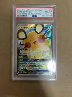 Dedenne GX PSA 8 Pokemon Card Excellent Condition - Image 1