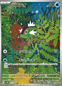 (Japanese) Basculin 105/086 - sv11w - Pokemon TCG (NM) - Image 1