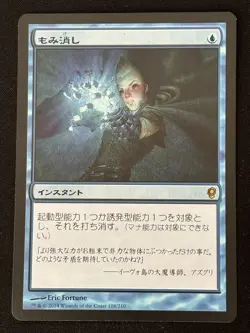 1x MTG Stifle (Japanese) - Conspiracy (CNS) #108 - Magic the Gathering - Image 1