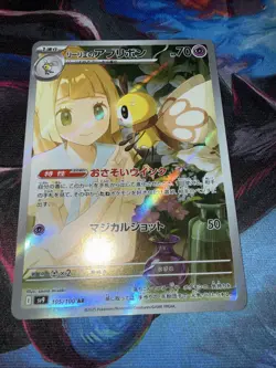 Pokemon TCG Japanese S - Lillie's Ribombee - 105/100 - SV9: Battle Partners NM - Image 5