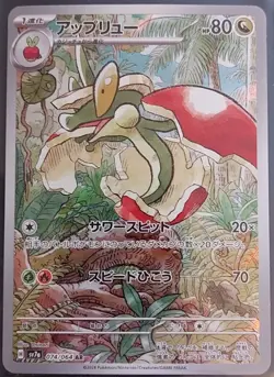 Flapple 74/64 sv7a: Paradise Dragona Full Art Holo (Japanese) Pokemon TCG NM - Image 1
