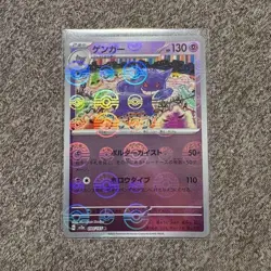 Gengar 094/165 R Master Ball Mirror Reverse Holo Pokemon 151 Japanese - Image 2