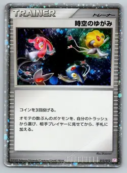Time-Space Distortion 012/012 PtM Unlimited Japanese Pokemon TCG HP/DMG CREASED - Image 1
