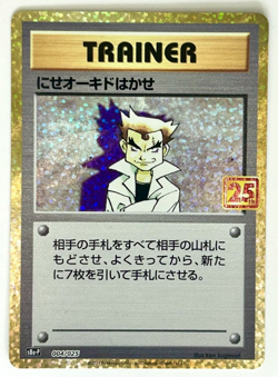 Pokemon Japan 25th Anniv Promo S8a-P IMPOSTER PROFESSOR OAK 004/025 Pack Fresh - Image 1