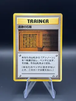 Ruin Wall Japanese Pokemon Trainer Card Neo Discovery LP - Image 1