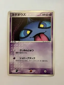 Pokemon Card Game Shuppet Nintendo Pocket Monsters Japanese Anime 2003 - Image 1