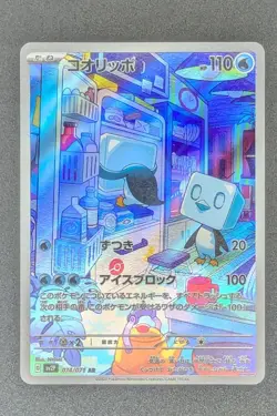 EISCUE AR 074/071 | MINT | Snow Hazard SV2P | Japanese Full Art Pokemon Card - Image 1