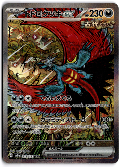 Roaring Moon ex SAR 218/187 Terastal Festival sv8a Pokemon Card Game Japanese NM - Image 1