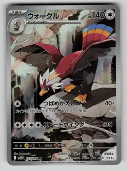 Braviary 157/086 Art Rare White Flare Pokemon Japanese NM - Image 1