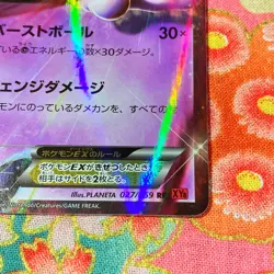Pokemon Card Mewtwo EX 027/059 RR Holo Rare!! 1st ED Japanese #a13 - Image 5