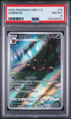 2025 POKEMON SIMPLIFIED CHINESE CBB2 C-GEM PACK VOL 2 #15 UMBREON PSA 8 - Image 1