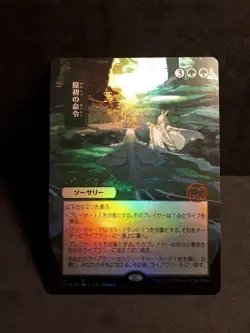 Primal Command FOIL NM Japanese Strixhaven Mystical Archive Magic MTG - Image 1