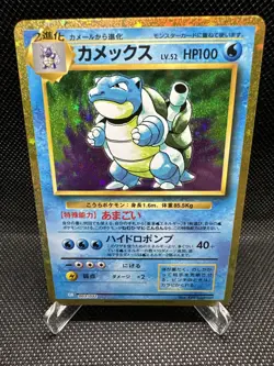 Blastoise 003/032 Pokemon TCG Classic Pokemon Japanese NM - Image 1