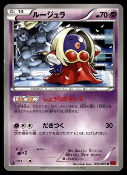 JYNX - 035/096 Uncommon Rising Fist Pokemon Japanese LP - Image 1