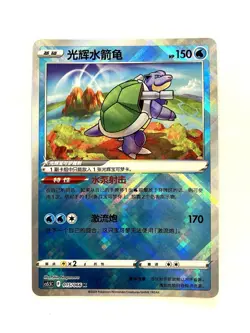 Radiant Blastoise 015/066 Shadow of Glory Chinese Pokemon TCG NM [US SELLER] - Image 1