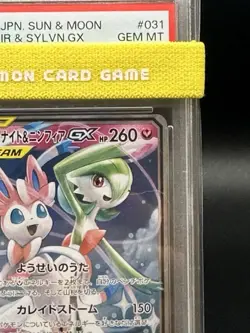 Pokemon PSA 10 Gardevoir & Sylveon GX 031/055 Night Unison Tag Team Japanese - Image 5