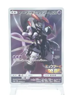 Armored Mewtwo 365/SM-P Promo Japanese Pokemon Card Holo Lightly Played - Image 1