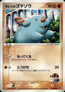 Ash's Phanpy 004 Movie Commemoration VS Pack Aura's Lucario Japanese Pokemon B63 - Image 1