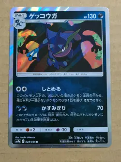 Greninja Pokemon Card Game (Please select your card) - Image 1