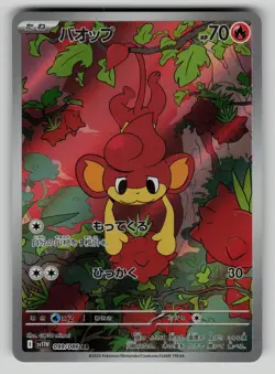 Pansear 099/086 Art Rare White Flare Pokemon Japanese NM - Image 1