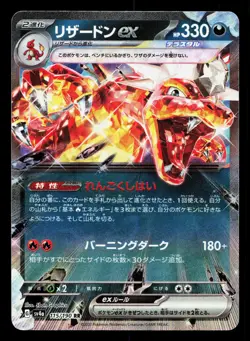 Charizard EX 115/190 Shiny Treasure ex LP Japanese Pokemon Card TCG - Image 1