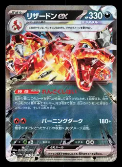 Charizard EX 115/190 Shiny Treasure ex LP Japanese Pokemon Card TCG - Image 1