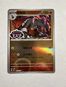 Houndoom 0506/07 Stamped Chinese Gem Pack Vol.3 Pokemon Card TCG - Image 1