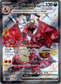 Charizard ex SSR 331/190 SV4a Shiny Treasure ex Pokemon Card Japanese - Image 1