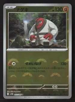 Throh - (Poke Ball Pattern) Uncommon Holo SV11B 053/086 NM Pokemon TCG - Image 1