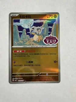 Pokemon Cubone 0406/07 CBB3C Chinese Gem Pack Vol 3 STAMPED Double Rare - Image 1