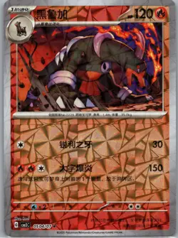 Pokemon Houndoom Rotary Holo Chinese Gem Pack 3 CBB3C 0504/07 NM - Image 1