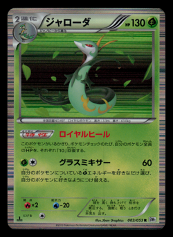 LP - Pokemon Japanese Serperior 003/053 R White Collection BW1 Holo 1ST ED - Image 1