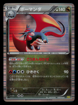 NM - Pokemon Japanese Salamence 008/020 Dragon Selection DS Holo 1ST ED - Image 1