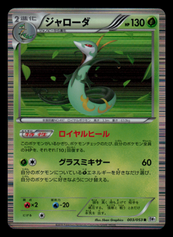 LP - Pokemon Japanese Serperior 003/053 R White Collection BW1 Holo - Image 1