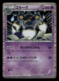 NM - Pokemon Japanese Golurk 038/076 R Megalo Cannon BW9 Holo - Image 1