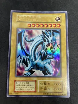 yugioh Blue-Eyes White Dragon studio dice ver EX ultra japnese - Image 1