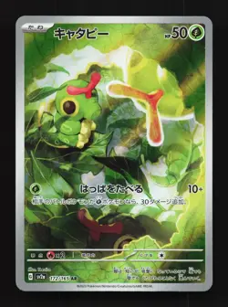 Caterpie 172/165 LP Pokemon Card 151 Japanese Pokemon Card TCG - Image 1
